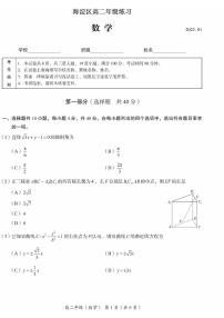 2025北京海淀高二（上）期末数学试卷 （教师版）