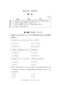 2025北京海淀高一（上）期末数学试卷