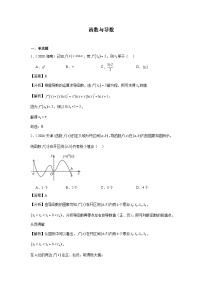 2025高考数学【真题精编】基础精选——函数与导数