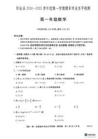 贵州省毕节市织金县2024-2025学年高一上学期期末学业水平检测数学试卷
