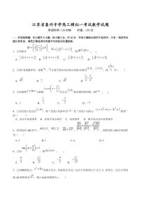 江苏省泰州中学2025届高三上学期高考一模试题-数学试题+答案