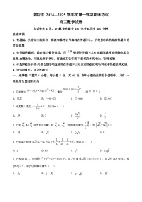河北省廊坊市2024-2025高三上学期期末数学试卷及答案