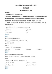 浙江省强基联盟2024-2025学年高一上学期12月联考数学试卷（Word版附解析）