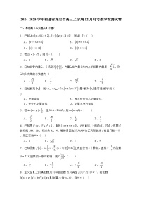 2024-2025学年福建省龙岩市高三上册12月月考数学检测试卷（附解析）