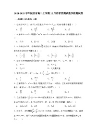 2024-2025学年陕西省高二上册12月诊断性测试数学检测试卷（附解析）