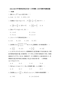 2024-2025学年陕西省西安市高一上册第二次月考数学检测试题（附解析）