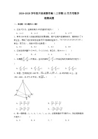 2024-2025学年四川省成都市高二上册12月月考数学检测试题（附解析）