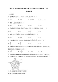 2024-2025学年四川省成都市高三上册一月考试数学（文）检测试题（附解析）