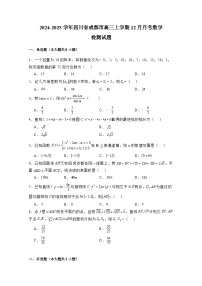 2024-2025学年四川省成都市高三上册12月月考数学检测试题（附解析）