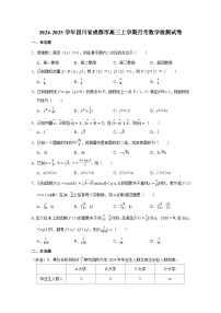 2024-2025学年四川省成都市高三上册月考数学检测试卷（一）附解析