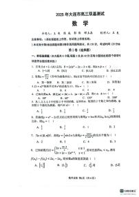 辽宁省大连市2024-2025学年高三上学期期末双基测数学试卷及答案