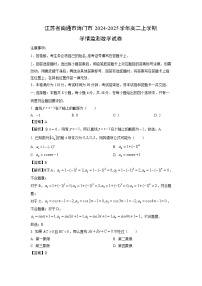 2024~2025学年江苏省南通市海门市高二上学期学情监测月考数学试卷（解析版）