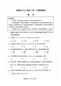 江苏省南通市2024-2025学年高三高考一模考试 数学试卷（含答案）