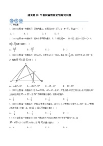 人教A版 (2019)必修 第二册6.4 平面向量的应用习题