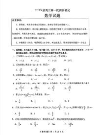 江苏省苏北四市（徐连淮宿）2025届高三上学期第一次调研考试数学试题及参考答案