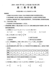 山东省潍坊市2024-2025学年高三上学期期末考试 数学试题（原卷+参考答案）