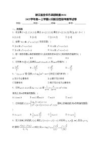 浙江省金华市卓越联盟2024-2025学年高一上学期12月阶段性联考数学试卷(含答案)