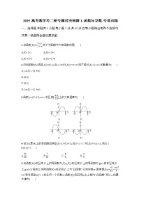 2025高考数学考二轮专题过关检测1-函数与导数-专项训练【含答案】