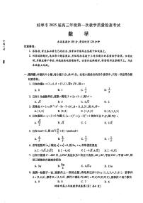 安徽省蚌埠市2025届高三第一次教学质量检查考试 数学试题及答案（蚌埠一质检）