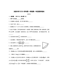 2024-2025学年上海市东昌中学高一（上）数学期末试卷+答案
