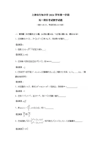 2024-2025学年上海市行知中学高一（上）数学期末试卷+答案