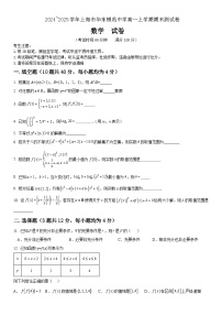 2024-2025学年上海市华东模范高一（上）数学期末试卷+答案