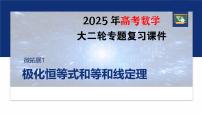 专题二　微拓展1　极化恒等式和等和线定理--2025年高考数学大二轮复习课件+讲义+专练