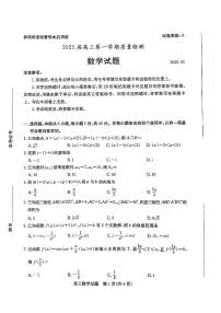 山东省枣庄市2024-2025学年高三上学期1月期末数学试题