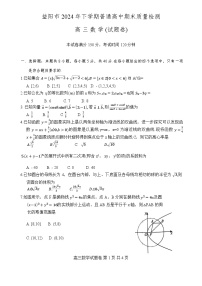 湖南益阳市2024-2025学年高三上学期期末考试 数学试题