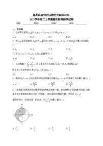 黑龙江省牡丹江地区共同体2024-2025学年高二上学期期末联考数学试卷(含答案)