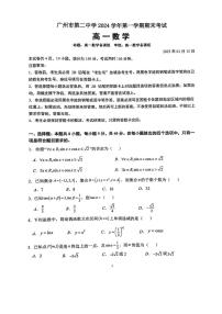广东省广州市第二中学2024-2025学年高一上学期期末考试数学试题