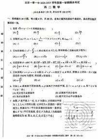 2025北京一零一中高二（上）期末数学试卷