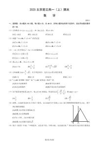2025北京密云高一（上）期末数学试卷