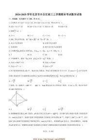 2024～2025学年北京市丰台区高三上期末考试数学试卷(含答案)