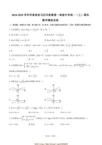 2024～2025学年河南省驻马店市新蔡第一高级中学高一上期末数学模拟试卷(含答案)