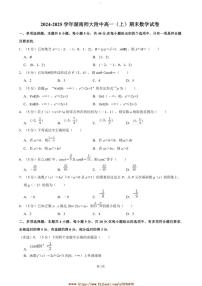 2024～2025学年湖南师范大学附属中学高一上期末考试数学试卷(含答案)