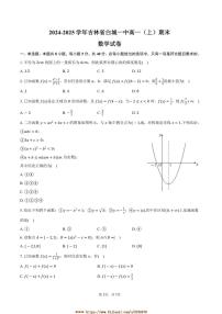 2024～2025学年吉林省白城市白城一中高一上期末数学试卷(含答案)