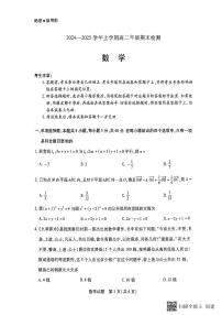 安徽省枞阳县浮山中学2024-2025学年高二上学期期末检测数学试卷