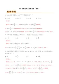 3.3 指数运算及指数函数（精练）（含答案） 2024年高考数学一轮复习一隅三反系列（新高考）学案