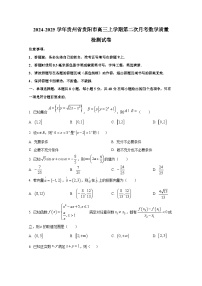 2024-2025学年贵州省贵阳市高三上学期第二次月考数学质量检测试卷