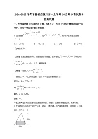 2024-2025学年吉林省白城市高一上学期10月期中考试数学检测试题（含解析）