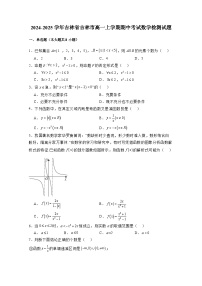 2024-2025学年吉林省吉林市高一上学期期中考试数学检测试题（附解析）