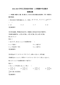 2024-2025学年江苏省扬州市高一上学期期中考试数学检测试题（含解析）