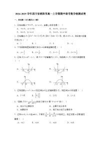 2024-2025学年四川省绵阳市高一上学期期中联考数学检测试卷（含解析）