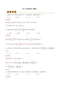 2024年数学高考一轮复习二项式定理试卷版