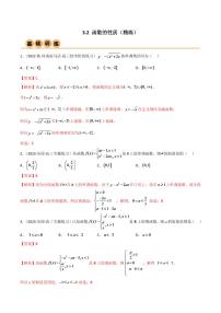 2024年数学高考一轮复习函数的性质试卷版