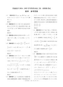 青桐鸣大联考焦作市2024-2025学年高三上学期期末第一次模拟考试数学试题及参考答案