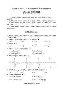数学-浙江省金华十校2024-2025学年高一上学期期末调研考试