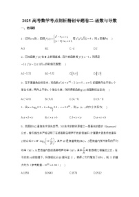 2025高考数学考点剖析精创专题卷二-函数与导数【含答案】
