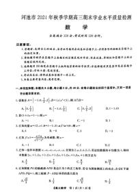 河池市2024年秋季学期高三上学期期末学业水平质量检测数学+答案